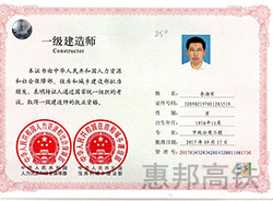 一級建造師證書